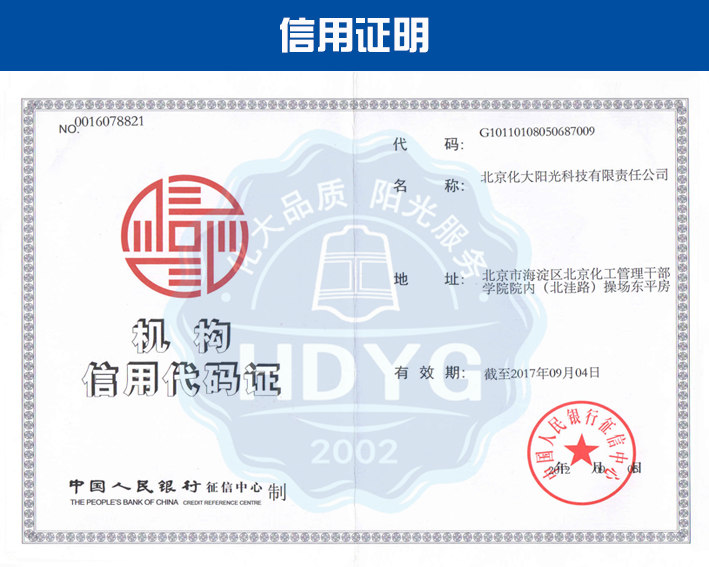 化大陽光除甲醛公司榮譽資質